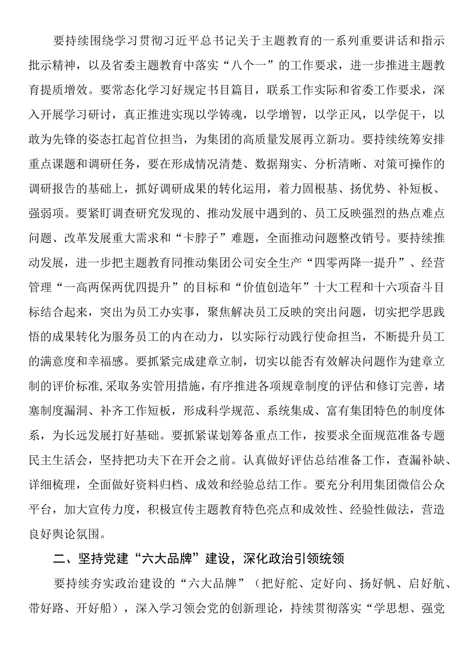 2023年能源集团工作会议上的讲话.docx_第2页