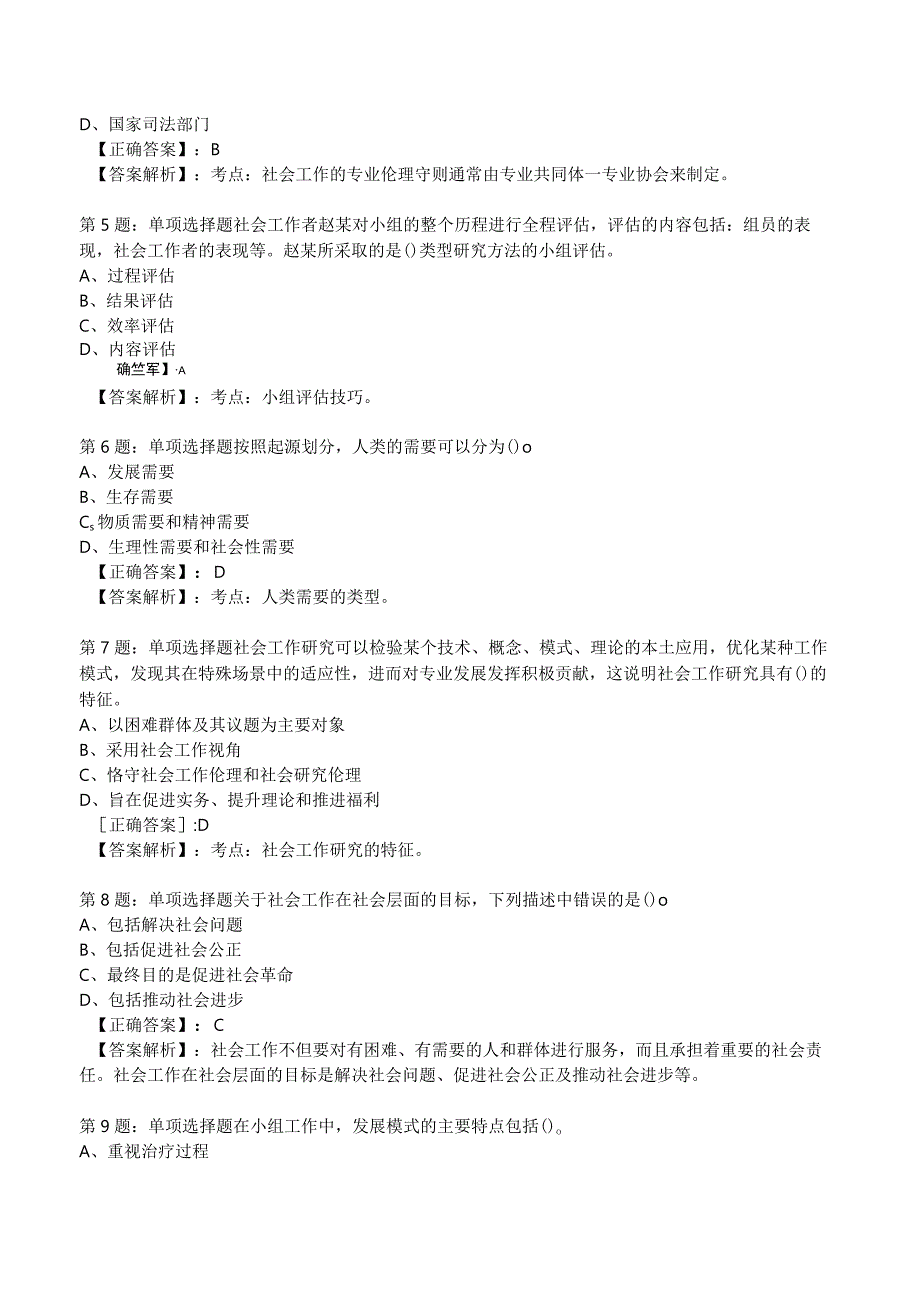 2023年社区工作者《初级综合能力》试题附答案解析1.docx_第2页