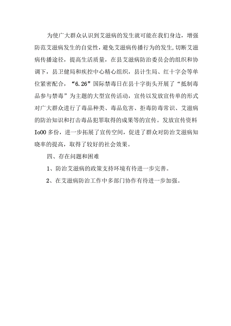 2023年艾滋病科普知识总结篇2.docx_第2页