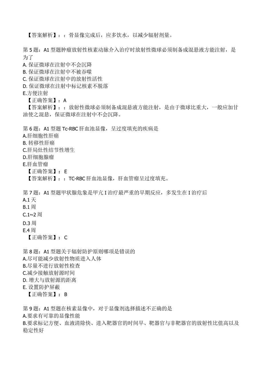 2023主治医师《核医学》知识试题3附答案解析.docx_第2页