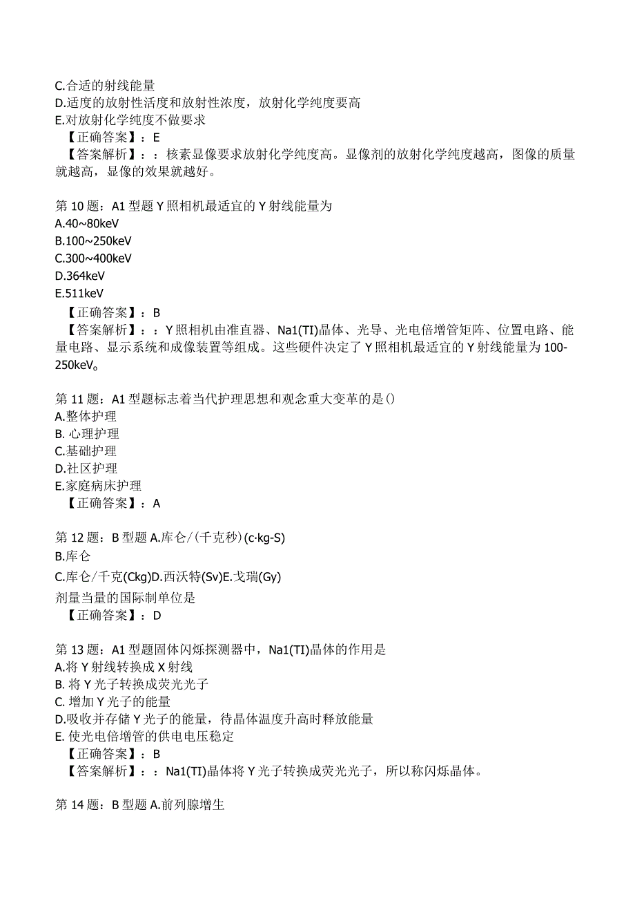 2023主治医师《核医学》知识试题3附答案解析.docx_第3页