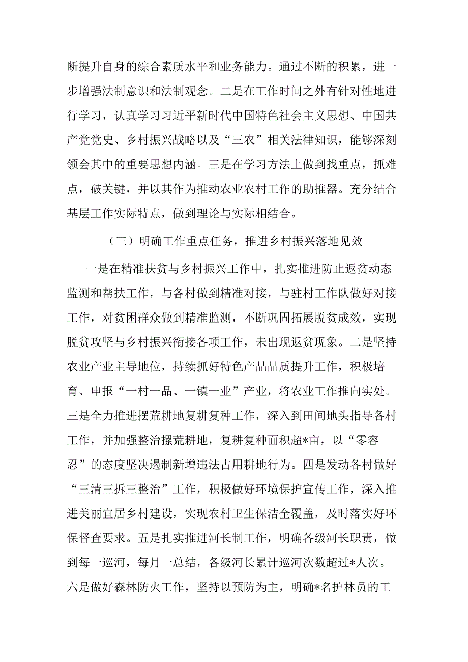 2023年党员干部个人述职述廉报告(二篇).docx_第2页