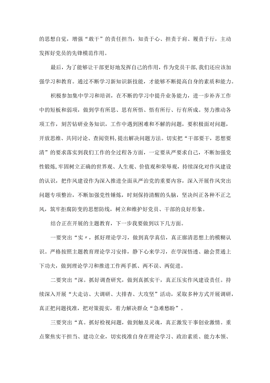 2023年开展“干部要干、思路要清、律己要严”专题研讨和“想一想我是哪种类型干部”思想大讨论发言材料【四篇文】.docx_第3页