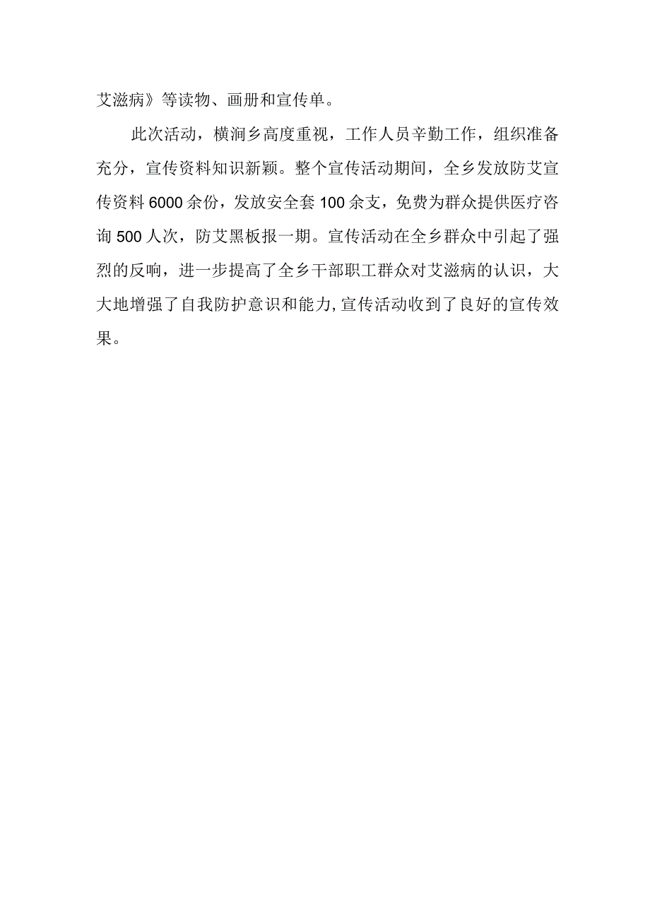 2023年度艾滋病的活动总结22.docx_第2页