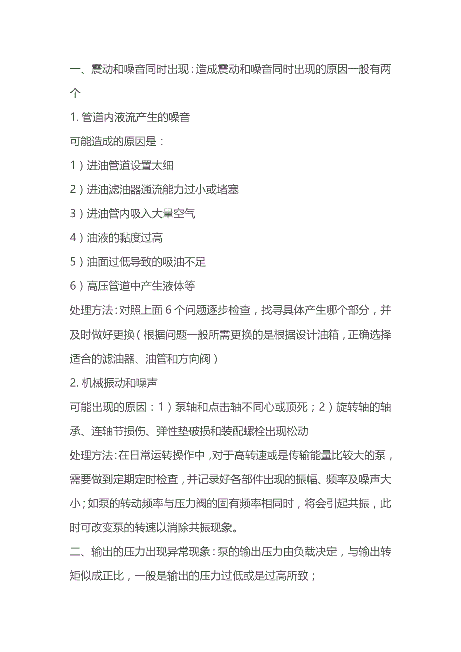 派克柱塞泵常见8大问题及处理方法.docx_第1页