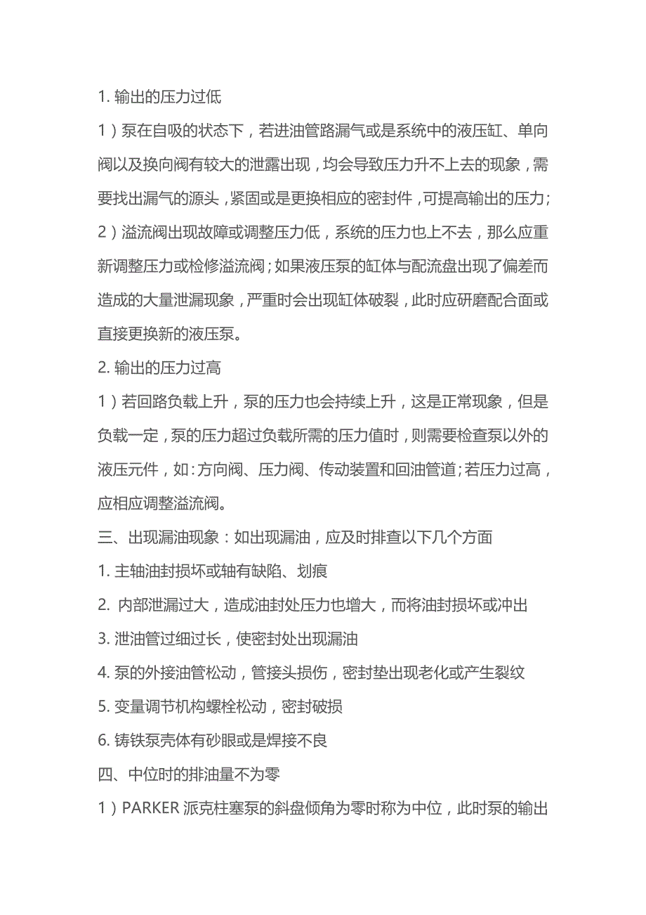 派克柱塞泵常见8大问题及处理方法.docx_第2页