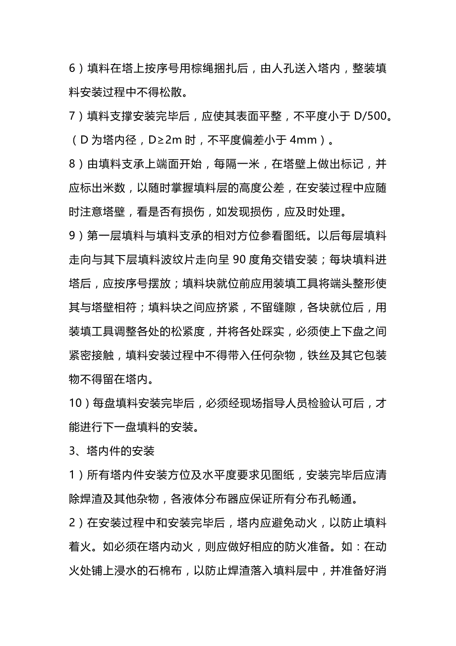 规整填料塔填料安装.docx_第2页