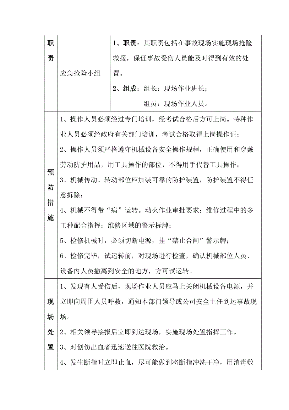 机械伤害事故现场处置方案.docx_第2页