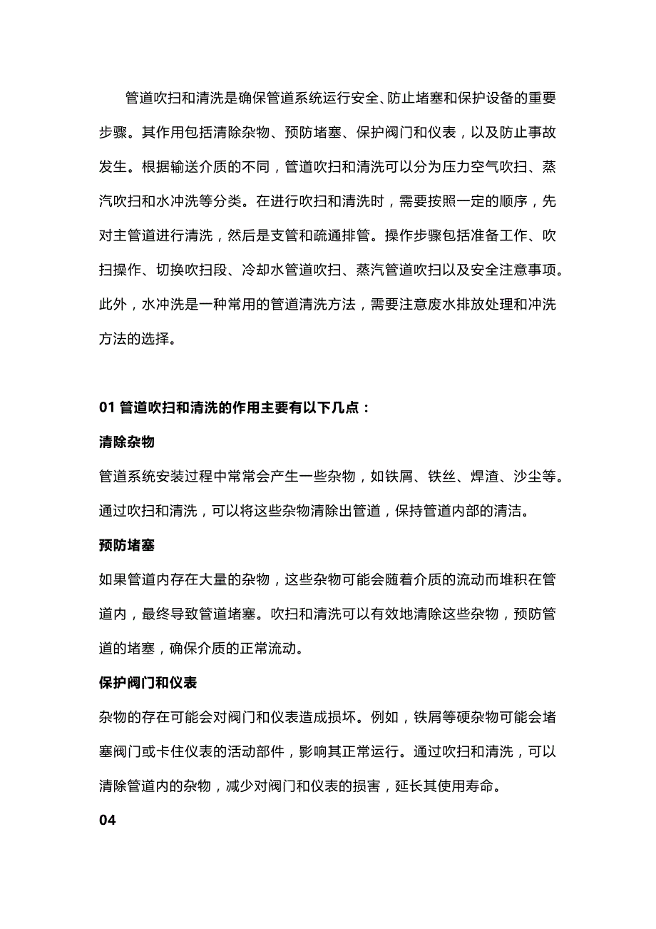 管道吹扫和清洗的操作步骤.docx_第1页