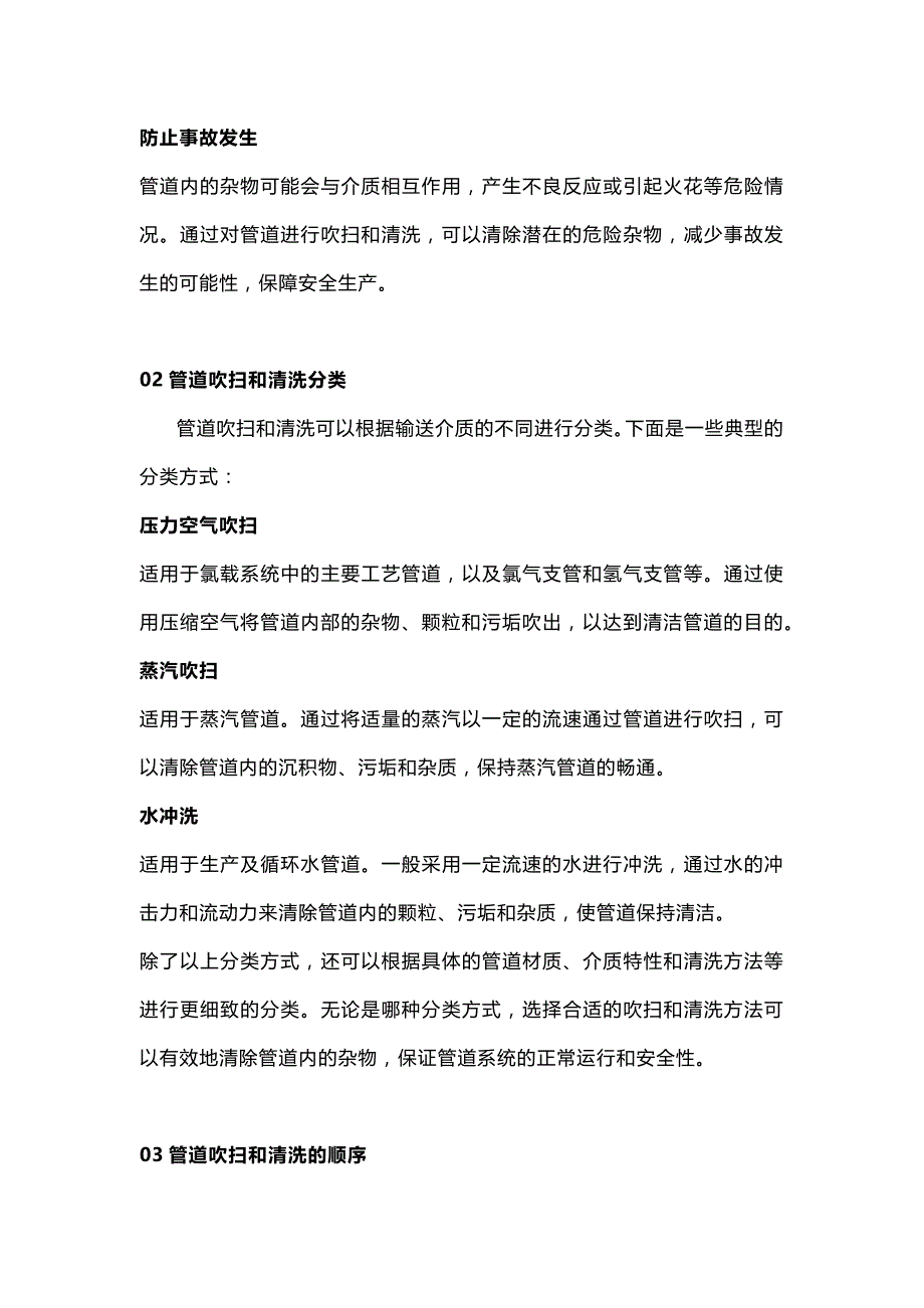 管道吹扫和清洗的操作步骤.docx_第2页