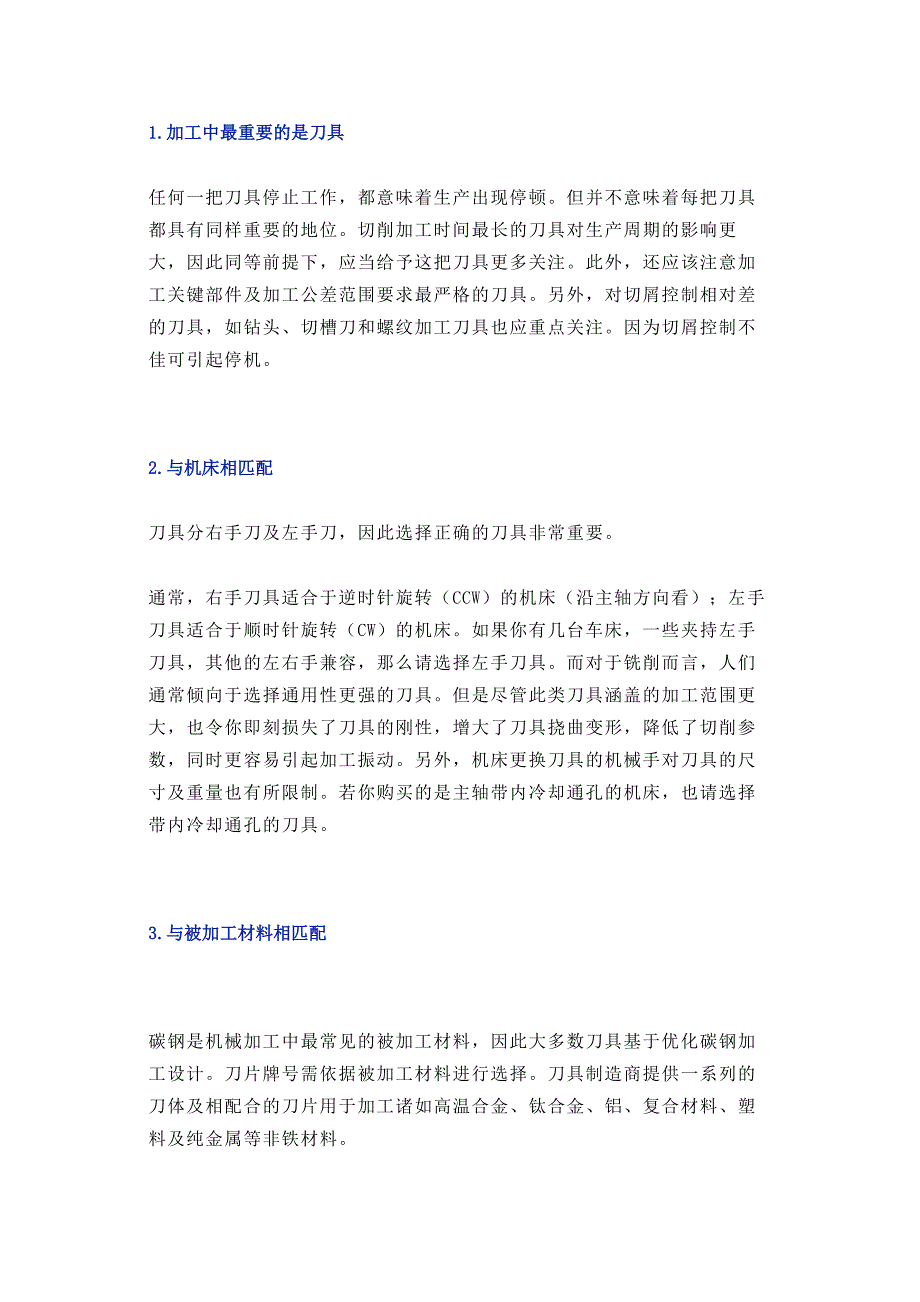 刀具选用的准则.docx_第1页