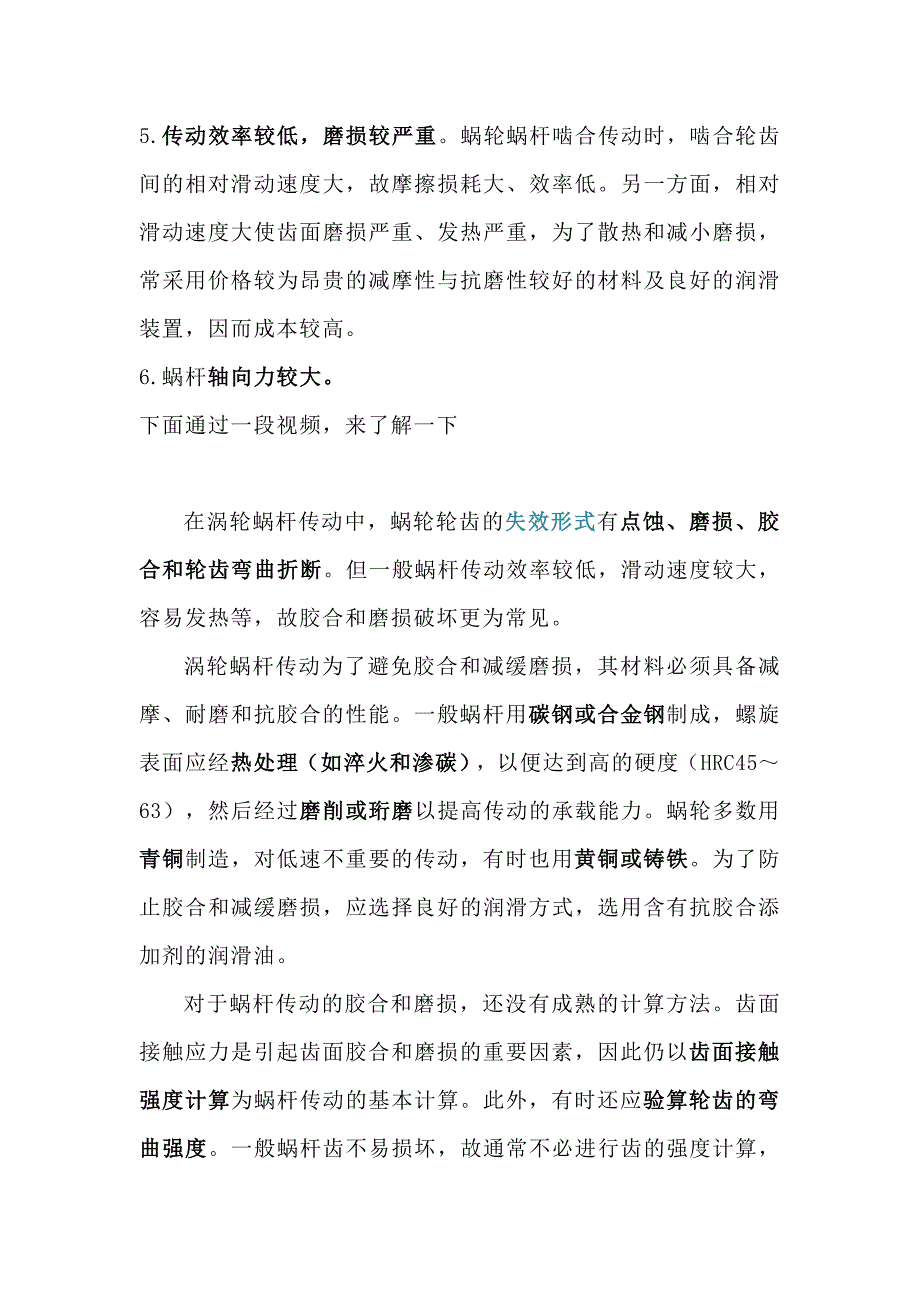 蜗轮蜗杆传动.docx_第2页