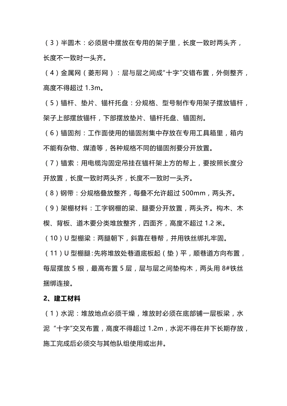 井下各类材料摆放标准.docx_第2页