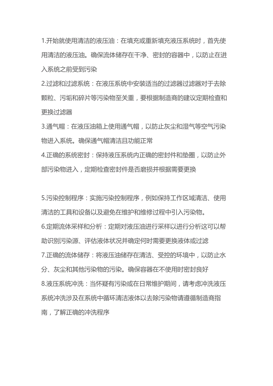 保持液压油系统清洁的关键步骤.docx_第1页