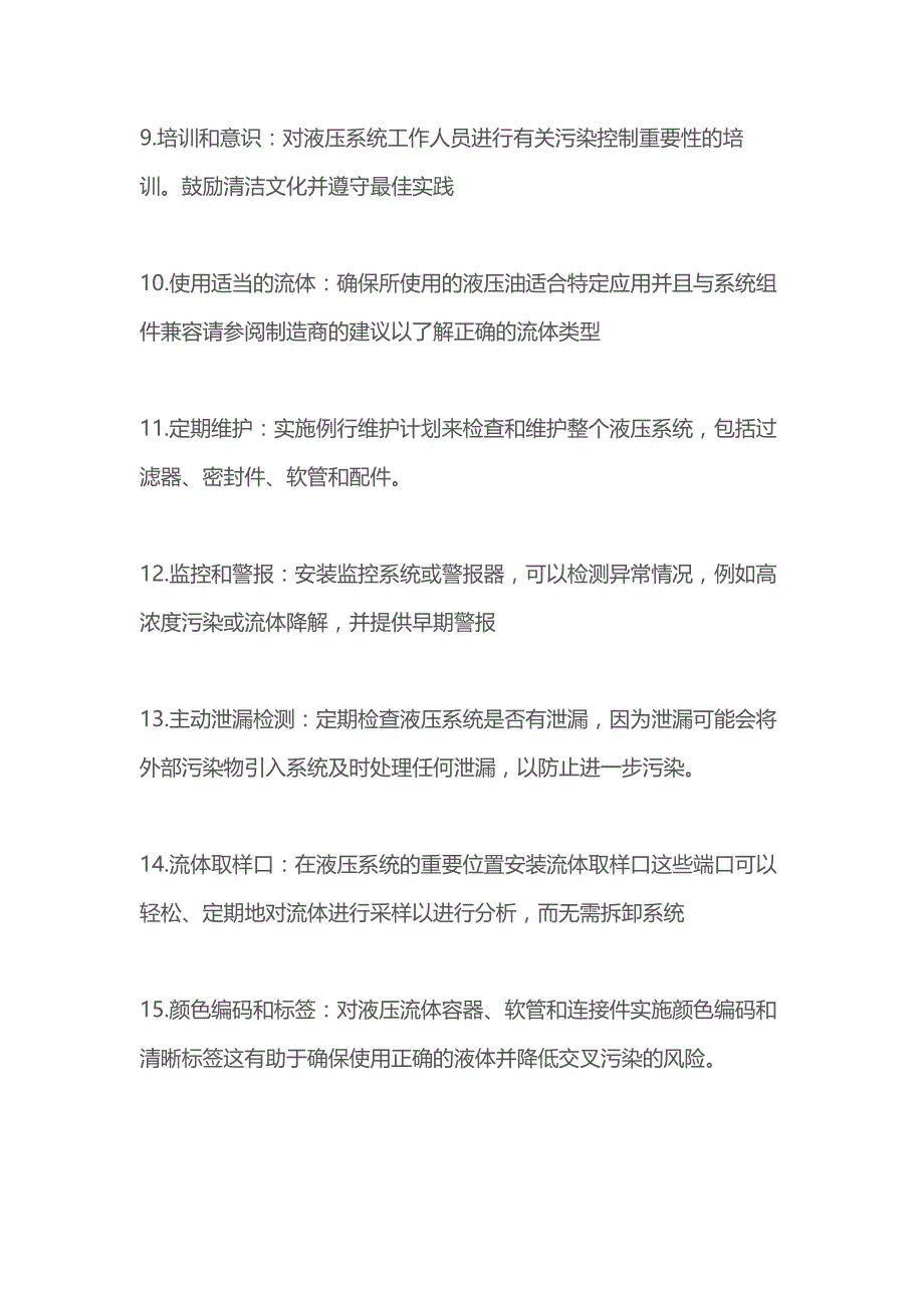 保持液压油系统清洁的关键步骤.docx_第2页