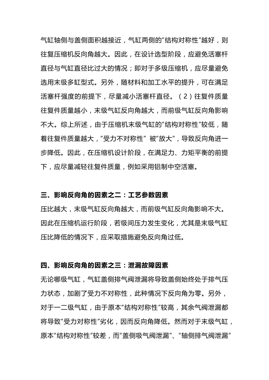 往复压缩机反向角的影响因素及措施分析.docx_第2页