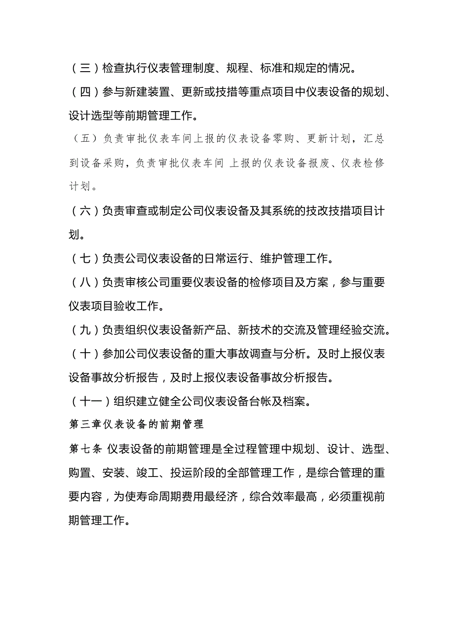 仪表车间仪器仪表及自动控制管理制度.docx_第2页