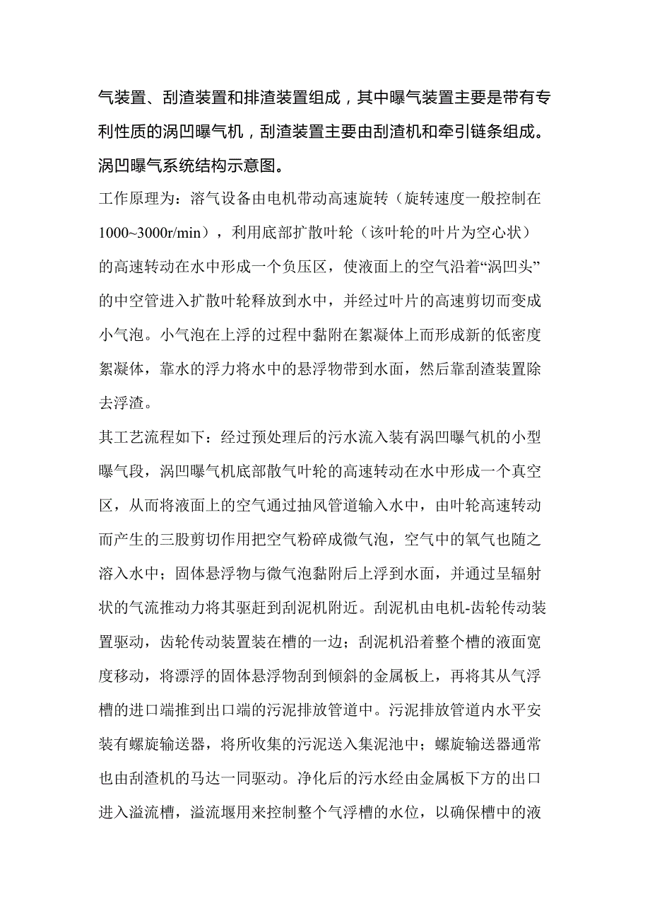 气浮机的种类及使用注意事项.docx_第2页