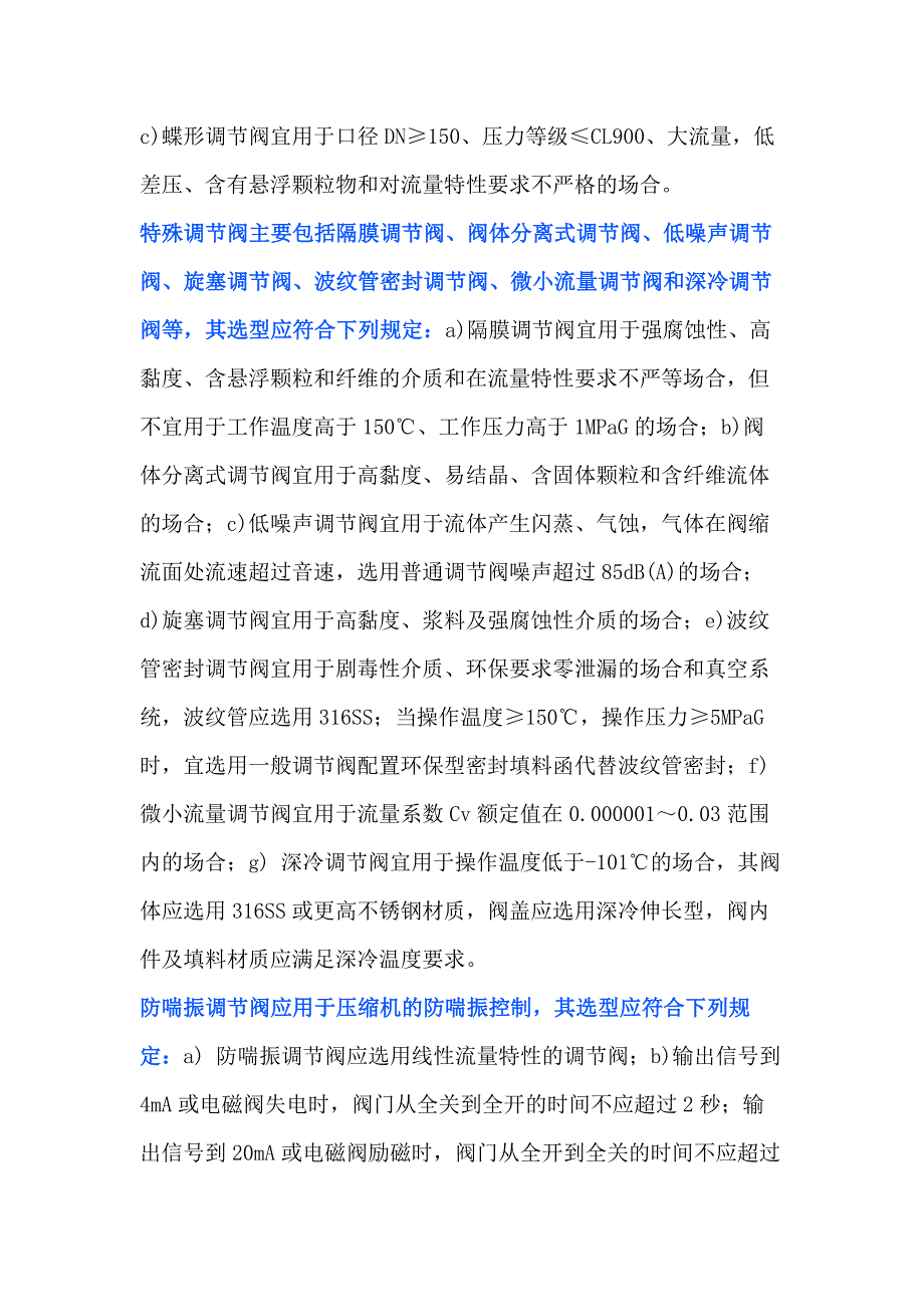 调节阀的分类与结构形式选择.docx_第2页