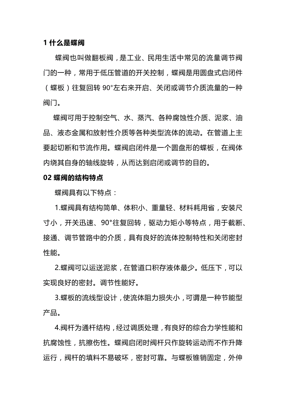 蝶阀基础知识.docx_第1页