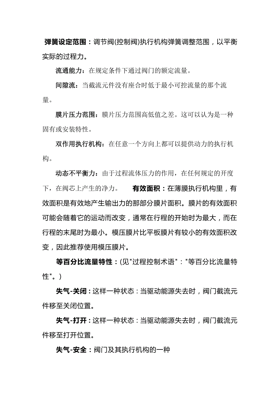 各种调节阀的功能和专业术语总结.docx_第1页