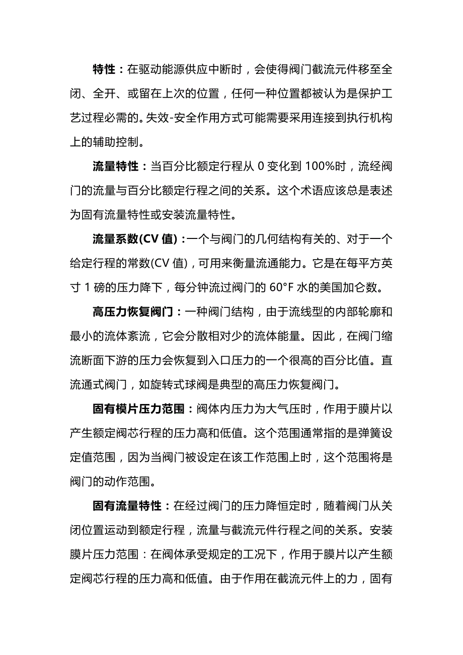 各种调节阀的功能和专业术语总结.docx_第2页