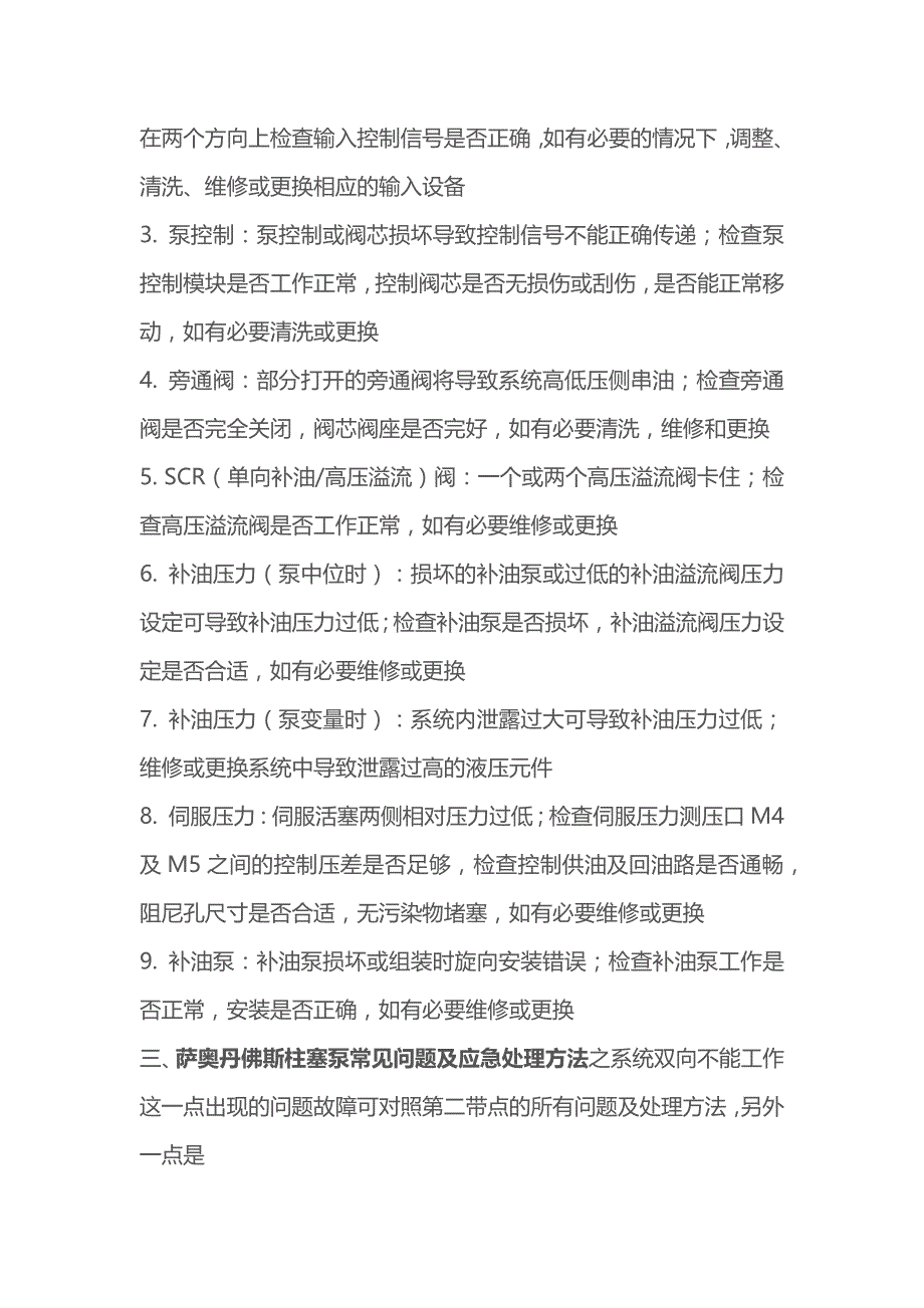 萨奥丹佛斯柱塞泵常见问题及应急处理方法.docx_第2页