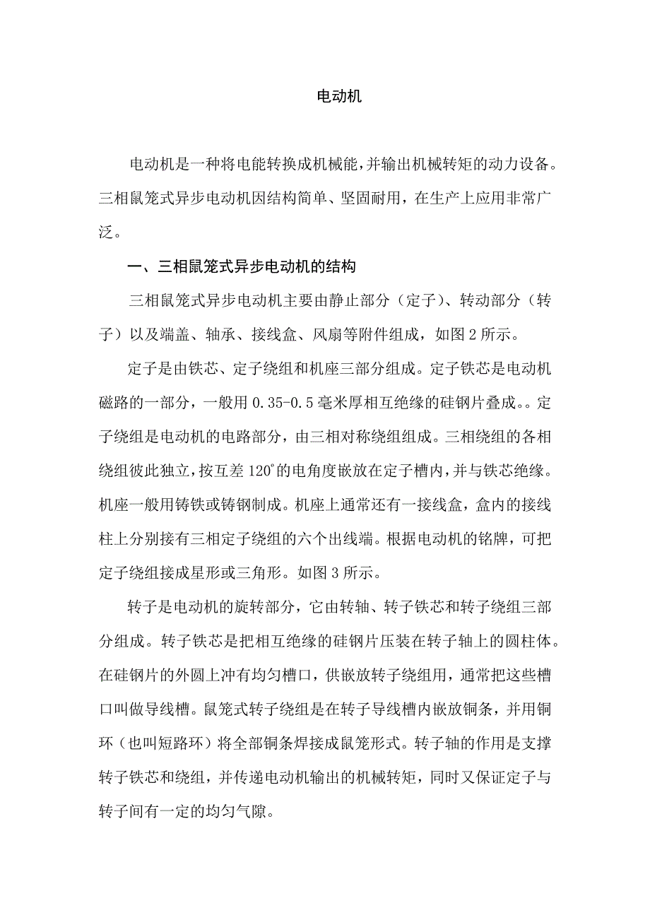 技能培训资料：电动机.docx_第1页