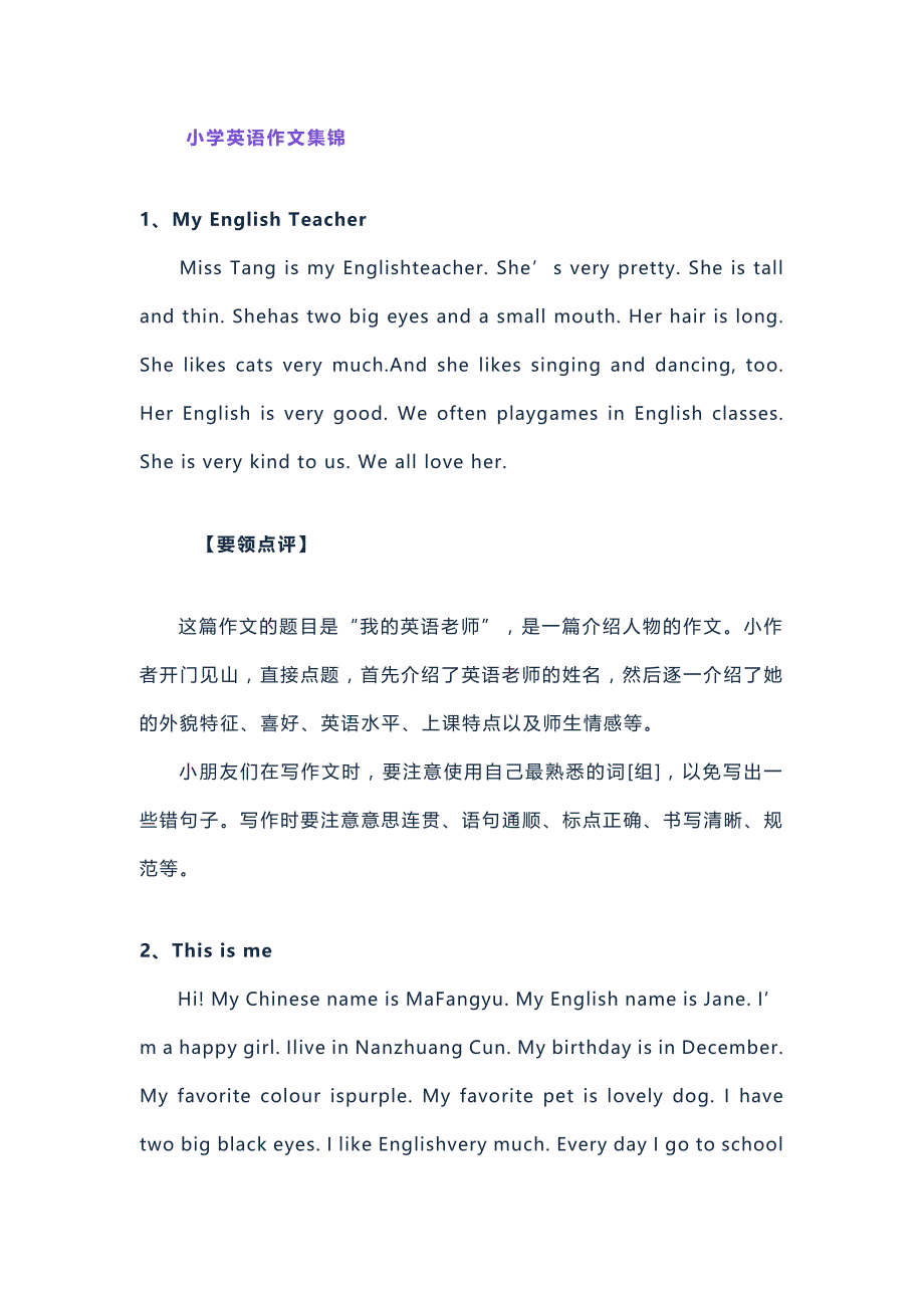 小学英语精选作文20个主题汇总（含点评+英语优秀作文精选）.docx_第1页