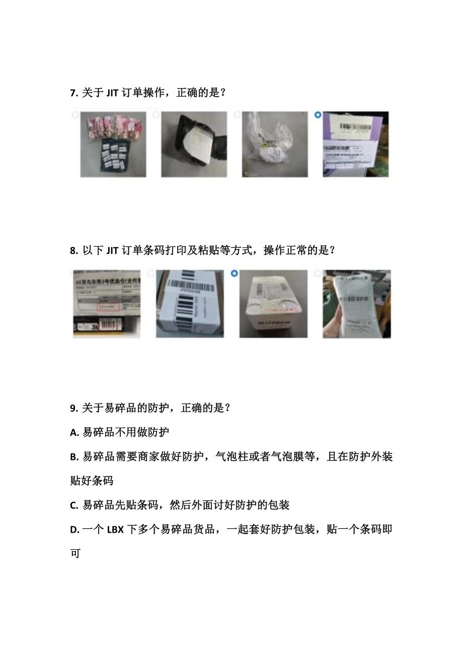 最新速卖通JIT履约权限开通考试答案.docx_第3页