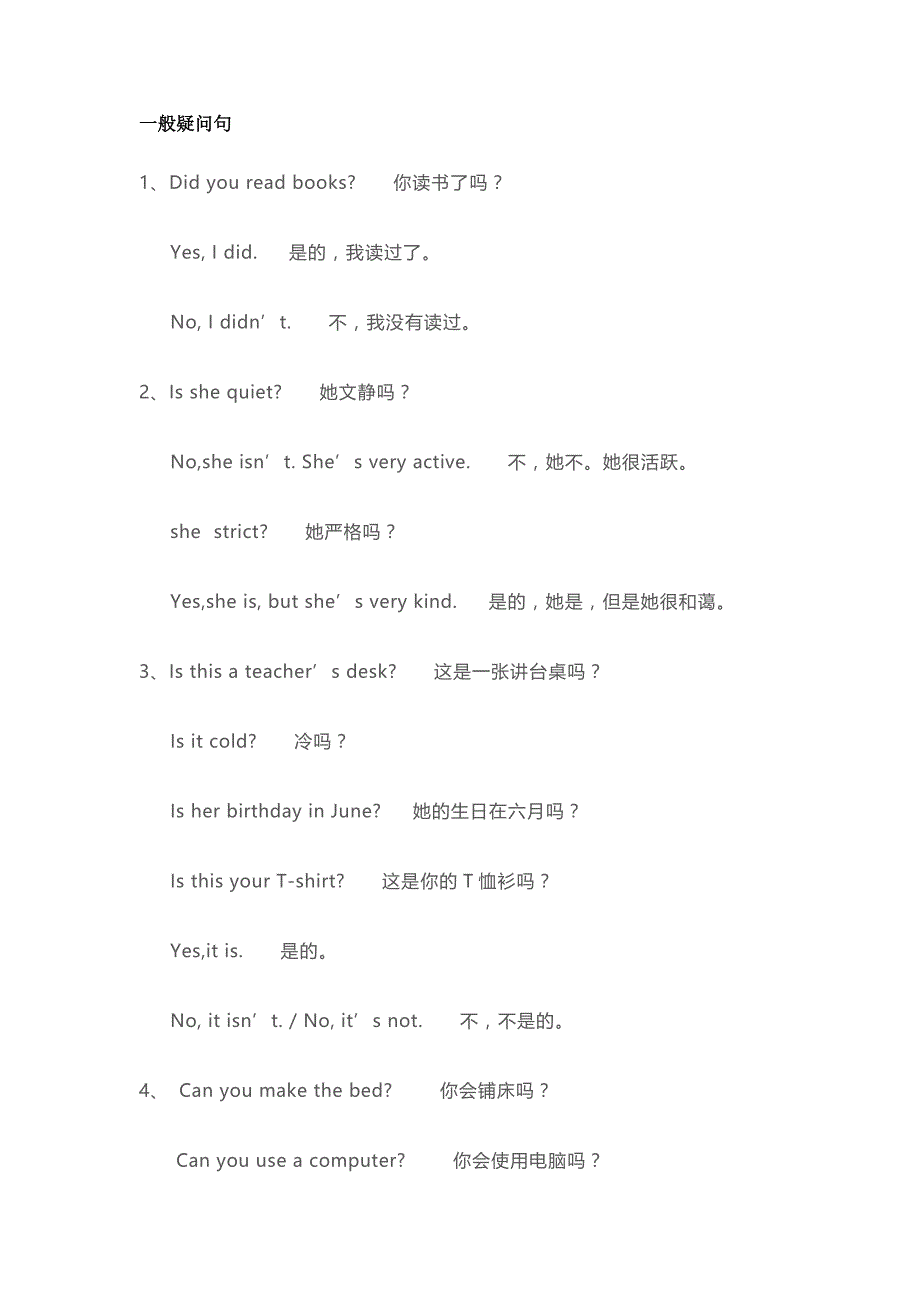 小学英语常用句型汇总.docx_第1页