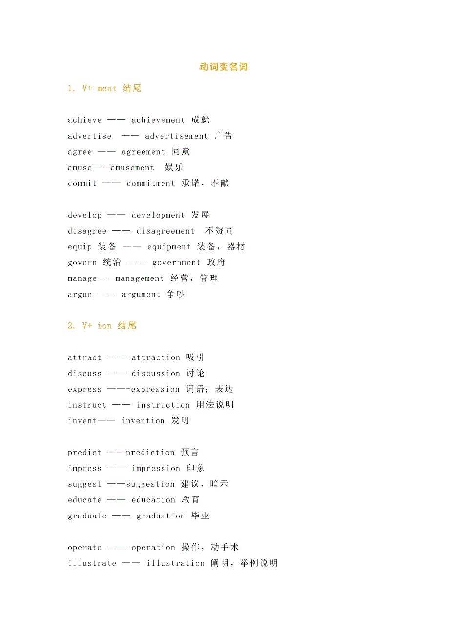 小学英语词性转换归纳总结.docx_第1页