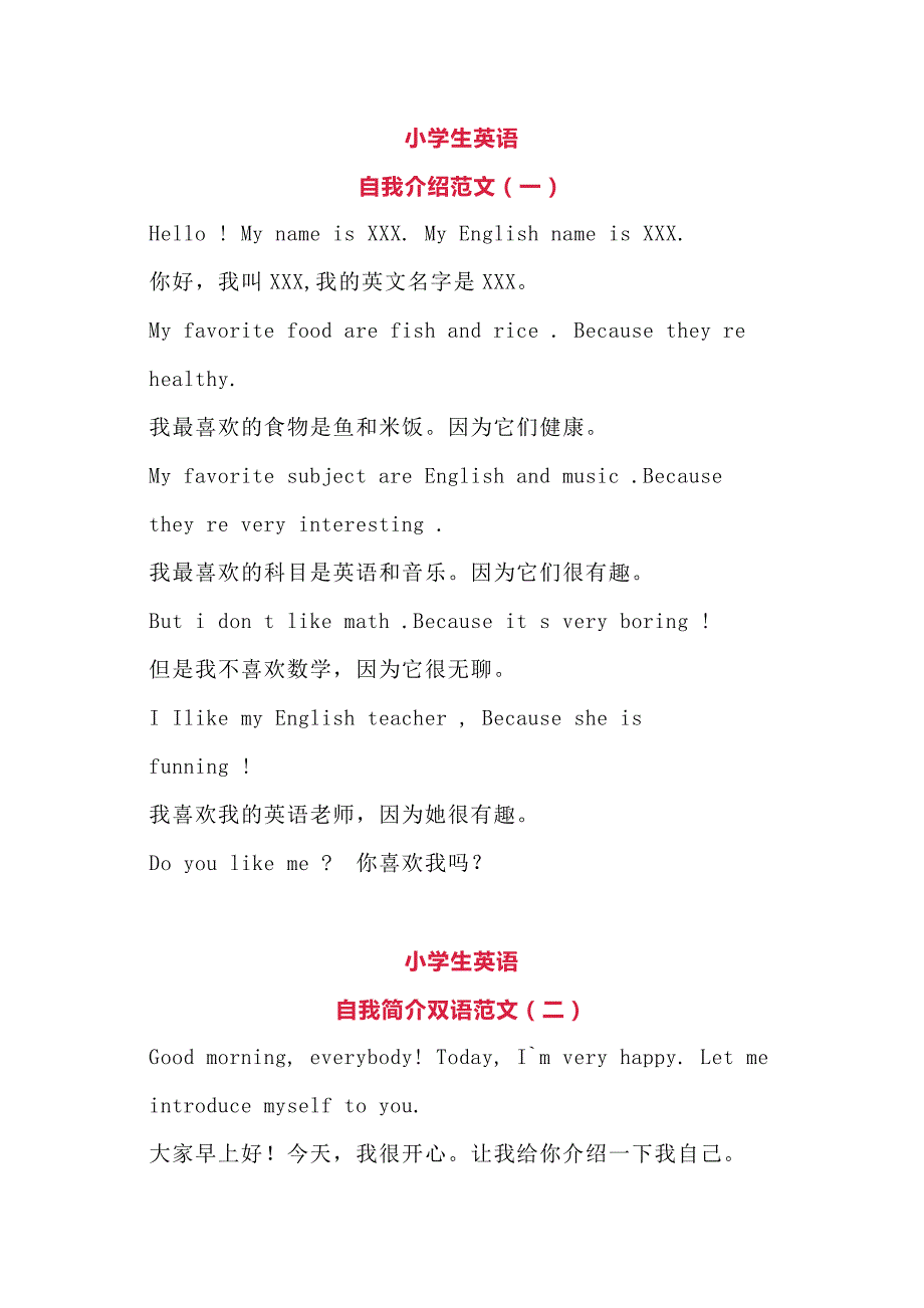 小学英语自我介绍十大经典句型及范文.docx_第1页