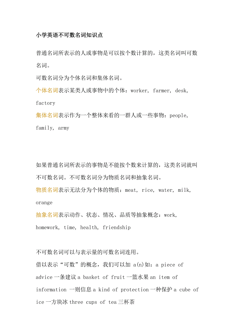 小学英语不可数名词知识点总结.docx_第1页