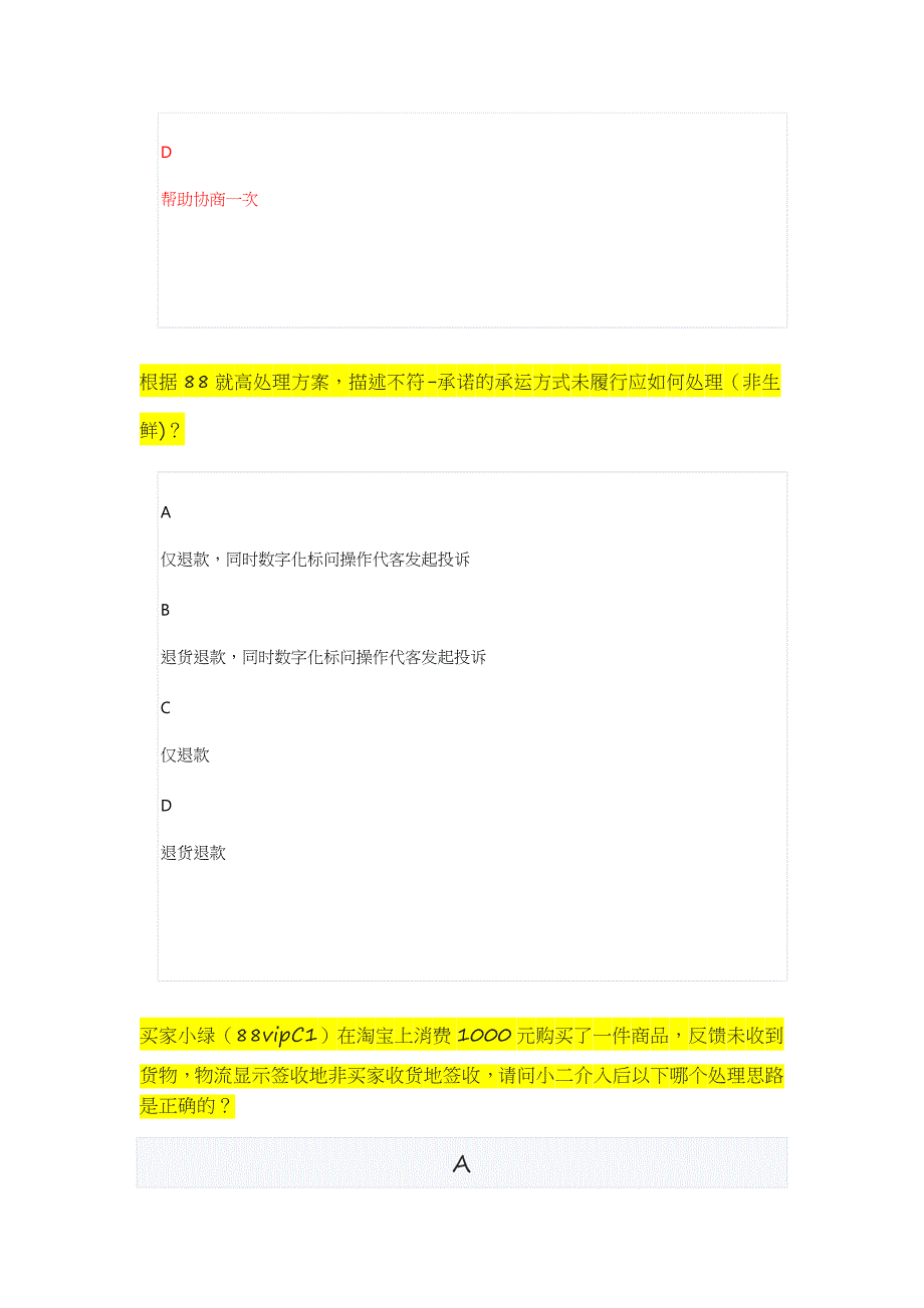 大盘纠纷知识（云新部门）淘-消费者岗前新人课程-大盘纠纷知识V240424.docx_第3页