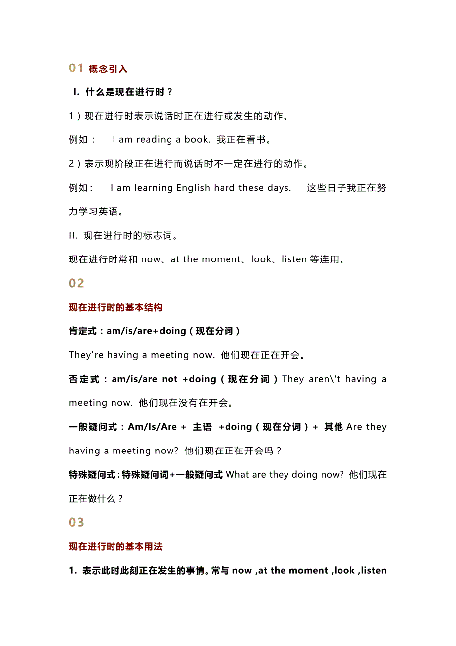 小学英语 《现在进行时》讲解及练习（附答案）.docx_第1页