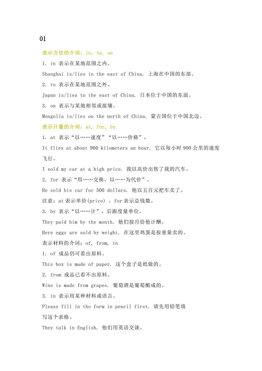 小学英语介词用法归纳总结.docx_第1页