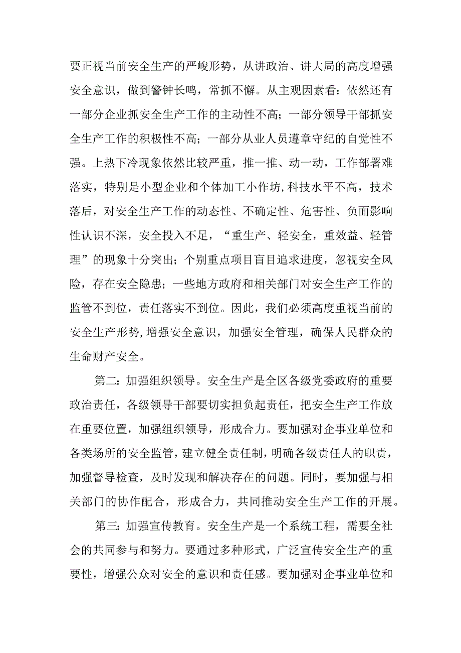 在全区安全生产工作会议上的讲话.docx_第2页