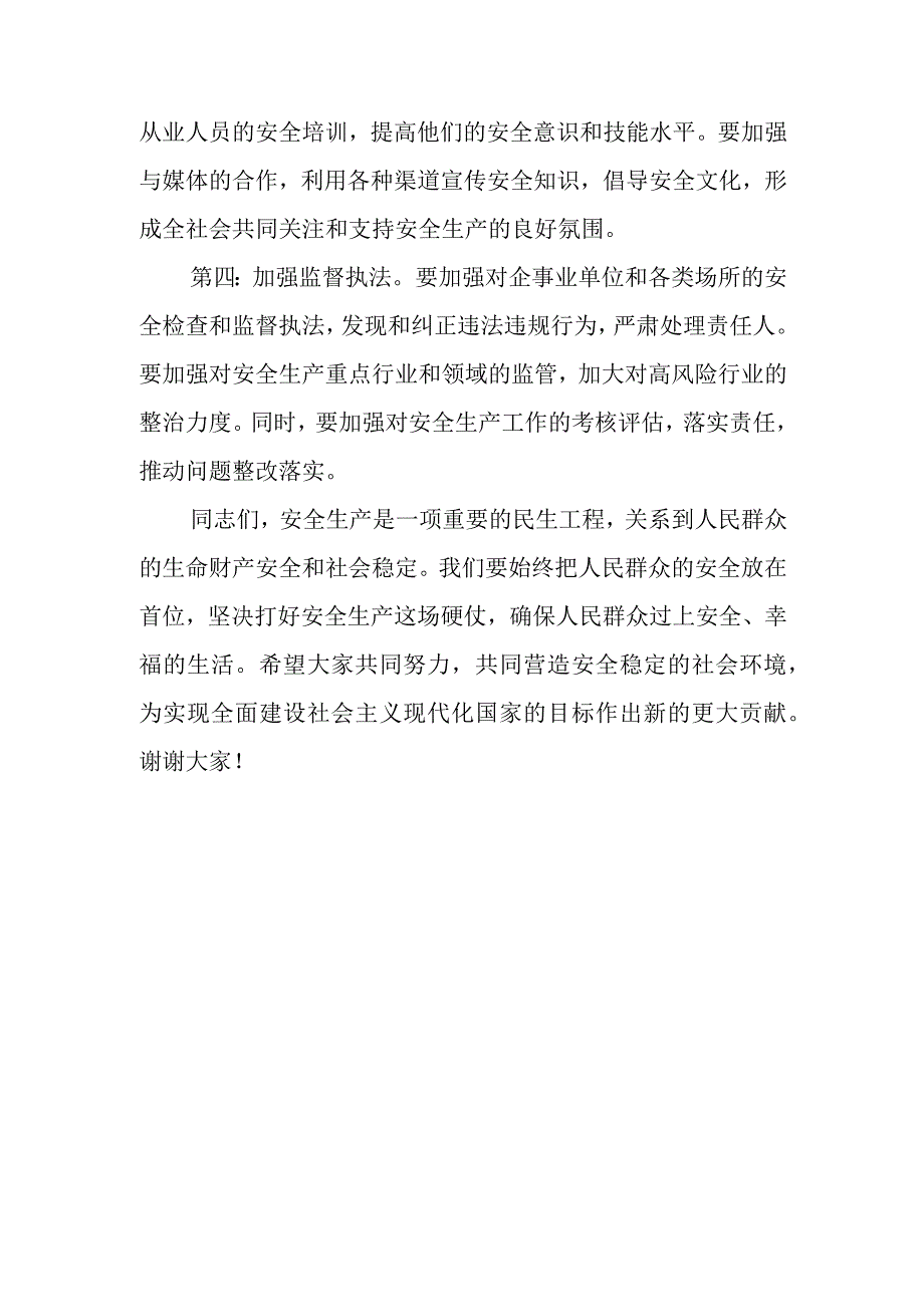 在全区安全生产工作会议上的讲话.docx_第3页