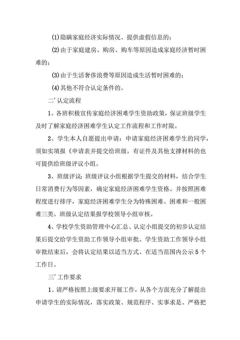 小学资助指南.docx_第3页