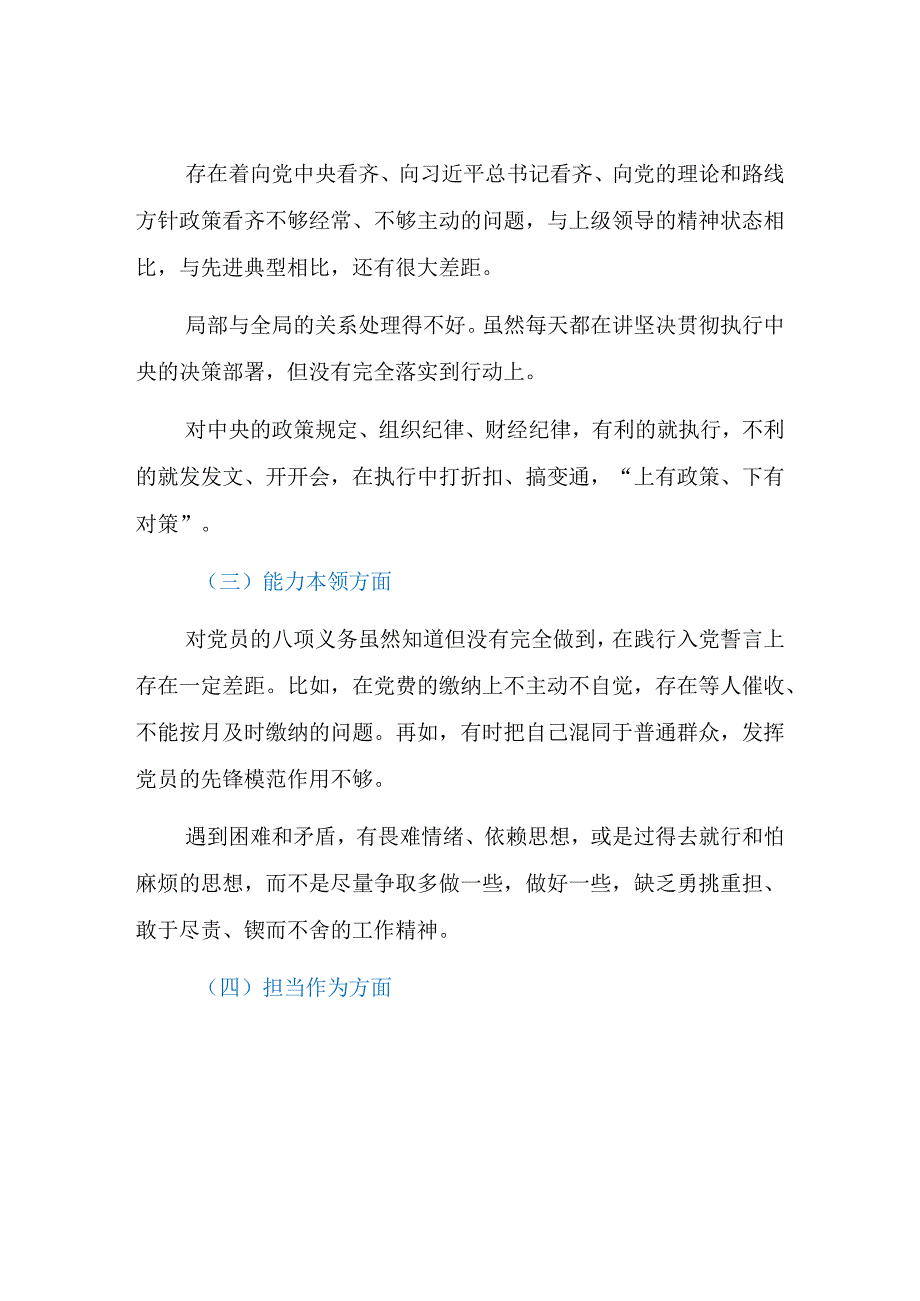 【主题教育】2023年主题教育专题民主生活会六个方面剖析发言材料（3篇）.docx_第2页