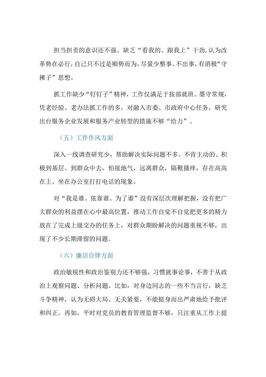 【主题教育】2023年主题教育专题民主生活会六个方面剖析发言材料（3篇）.docx_第3页