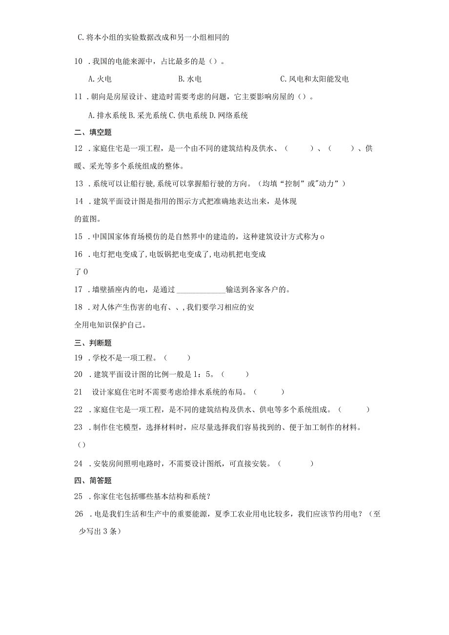 大象版六年级上册科学第五单元《我爱我家》综合训练（含答案）.docx_第2页