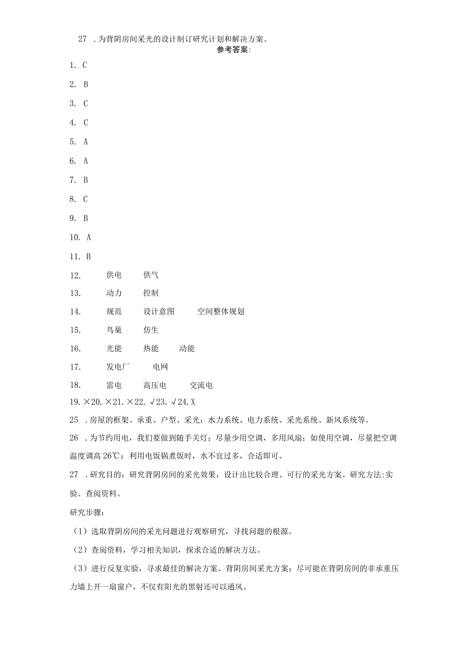 大象版六年级上册科学第五单元《我爱我家》综合训练（含答案）.docx_第3页