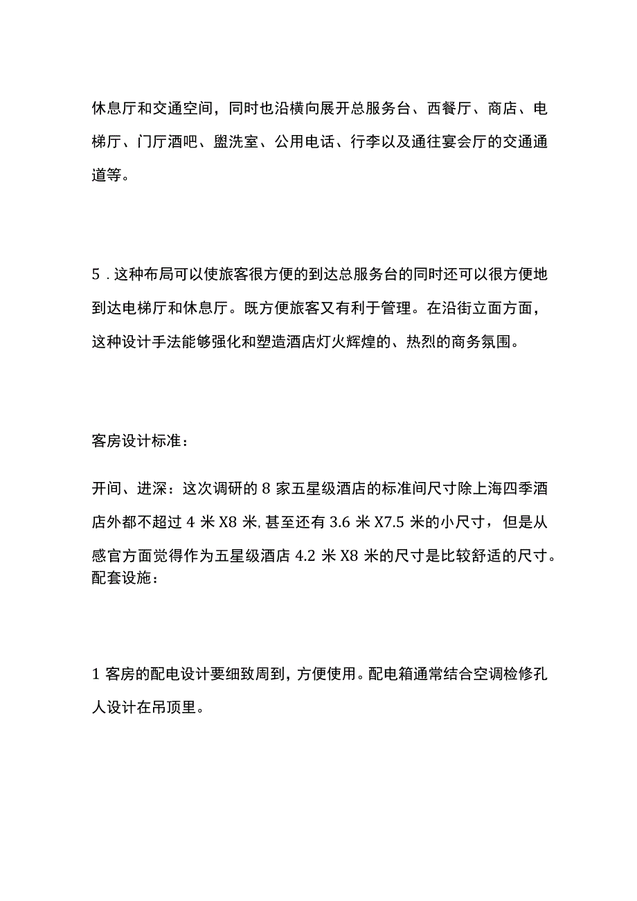 星级酒店设计标准全套.docx_第2页