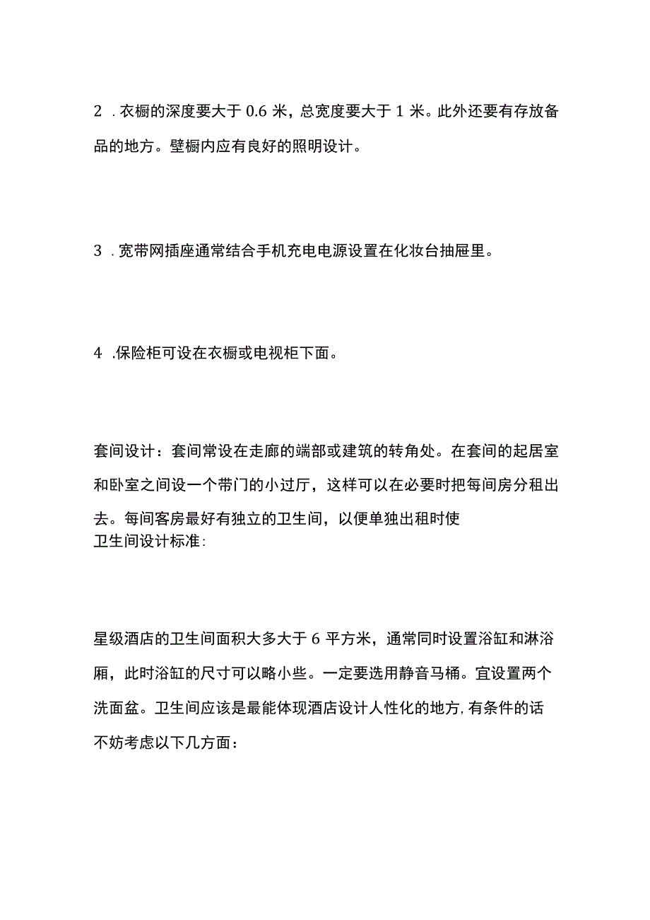 星级酒店设计标准全套.docx_第3页