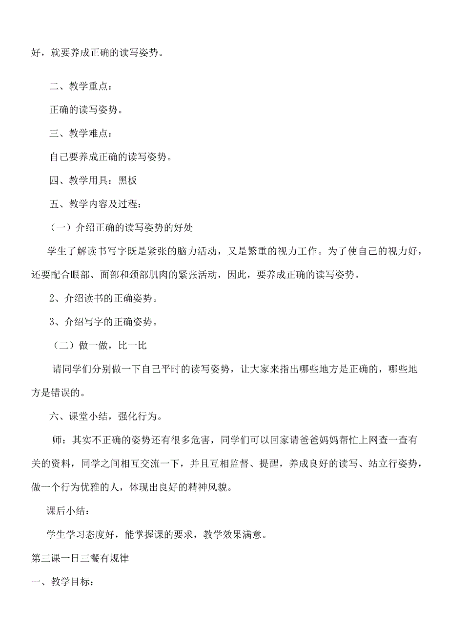 一年级健康教育教案.docx_第2页