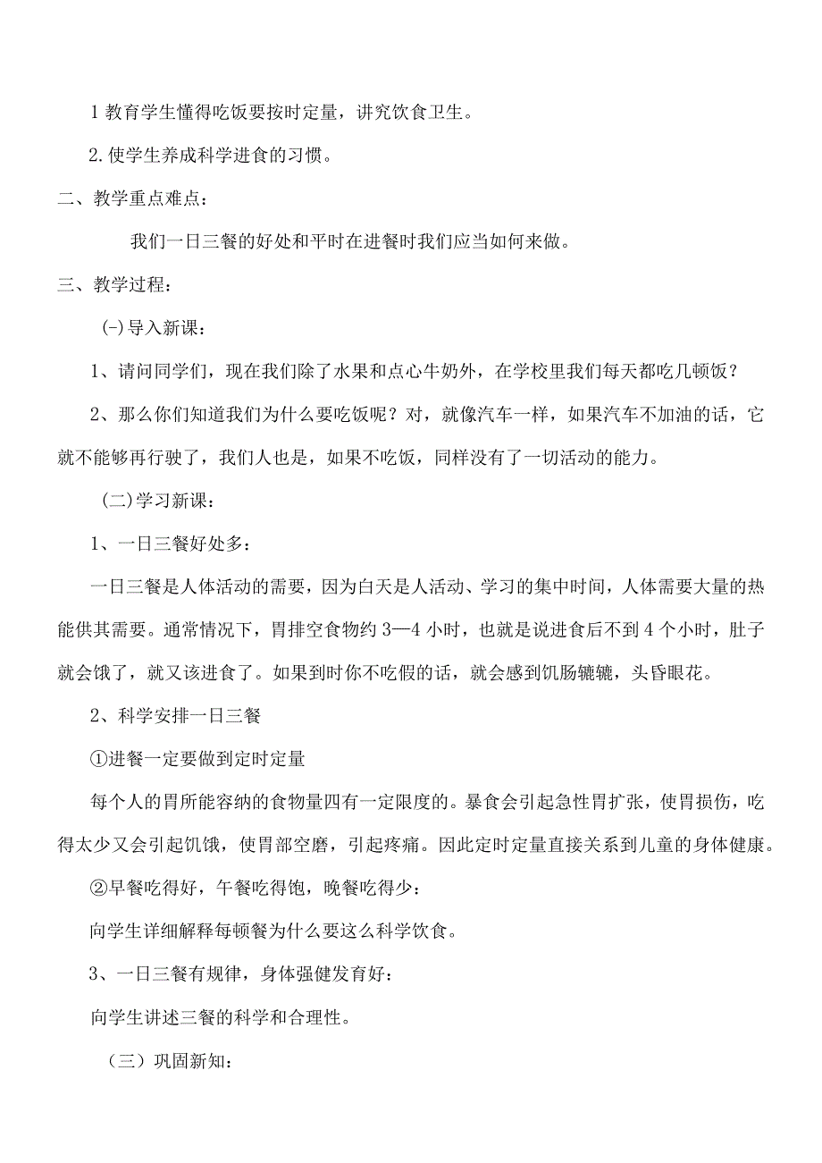 一年级健康教育教案.docx_第3页