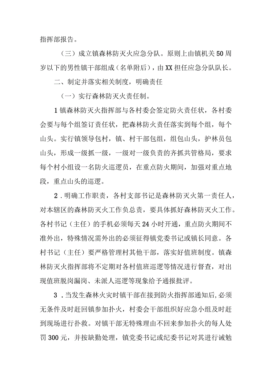 XX镇森林防灭火工作实施方案.docx_第2页