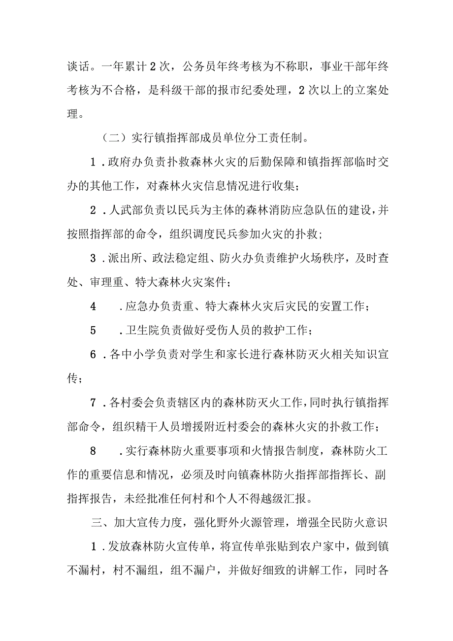 XX镇森林防灭火工作实施方案.docx_第3页